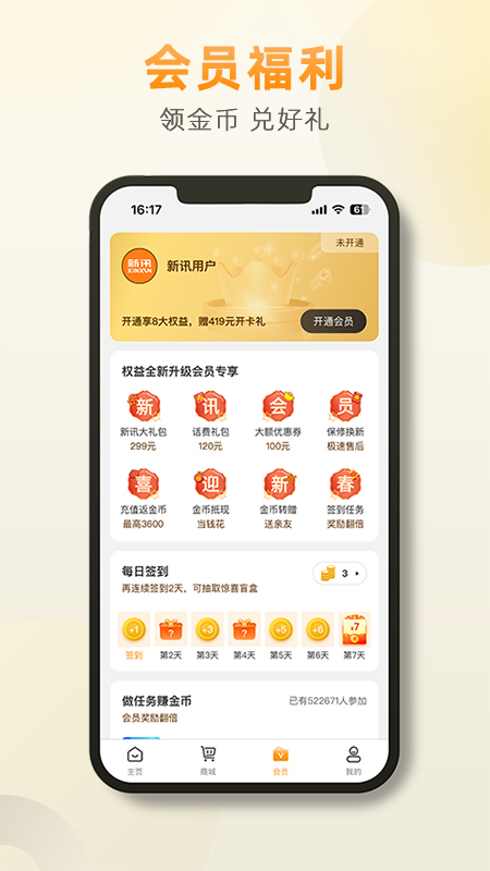新讯_截图4