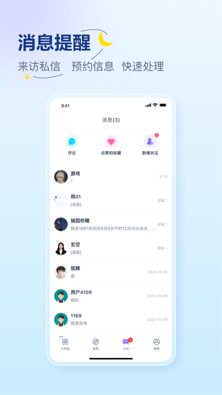 易云咨询师