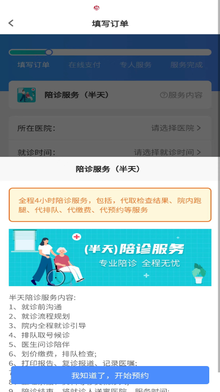 申小集陪诊