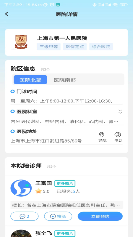 申小集陪诊