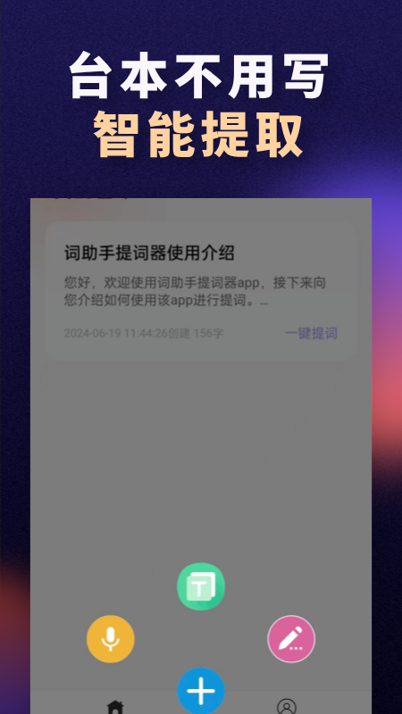 词助手提词器