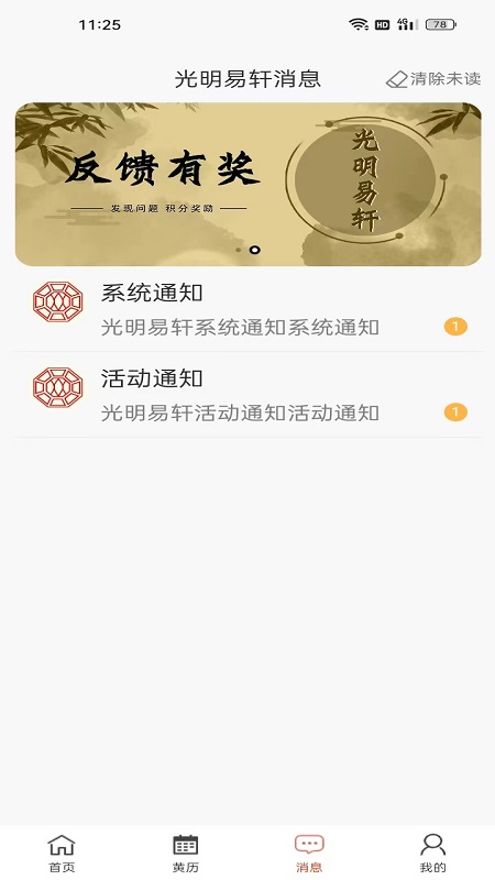 光明易轩