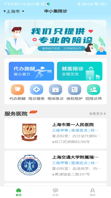 申小集陪诊