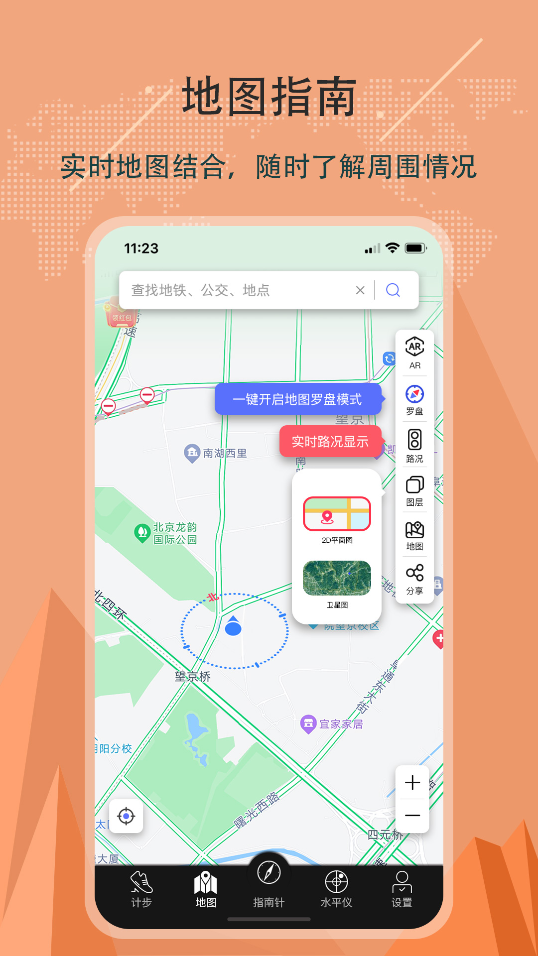 精准指南针