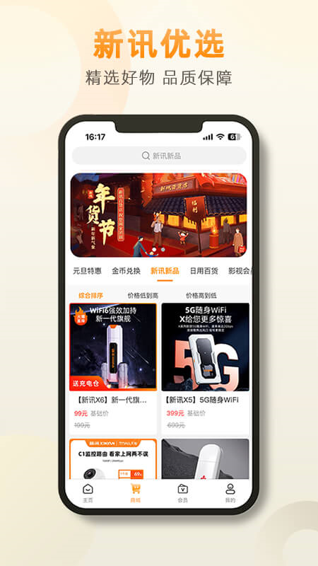 新讯_截图3