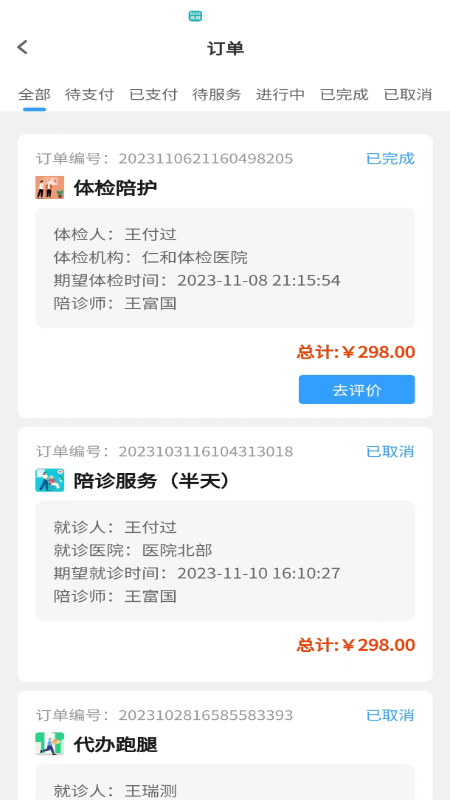 申小集陪诊