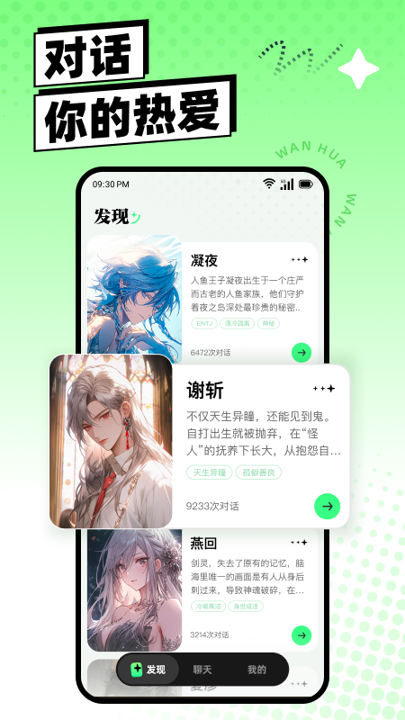 万话