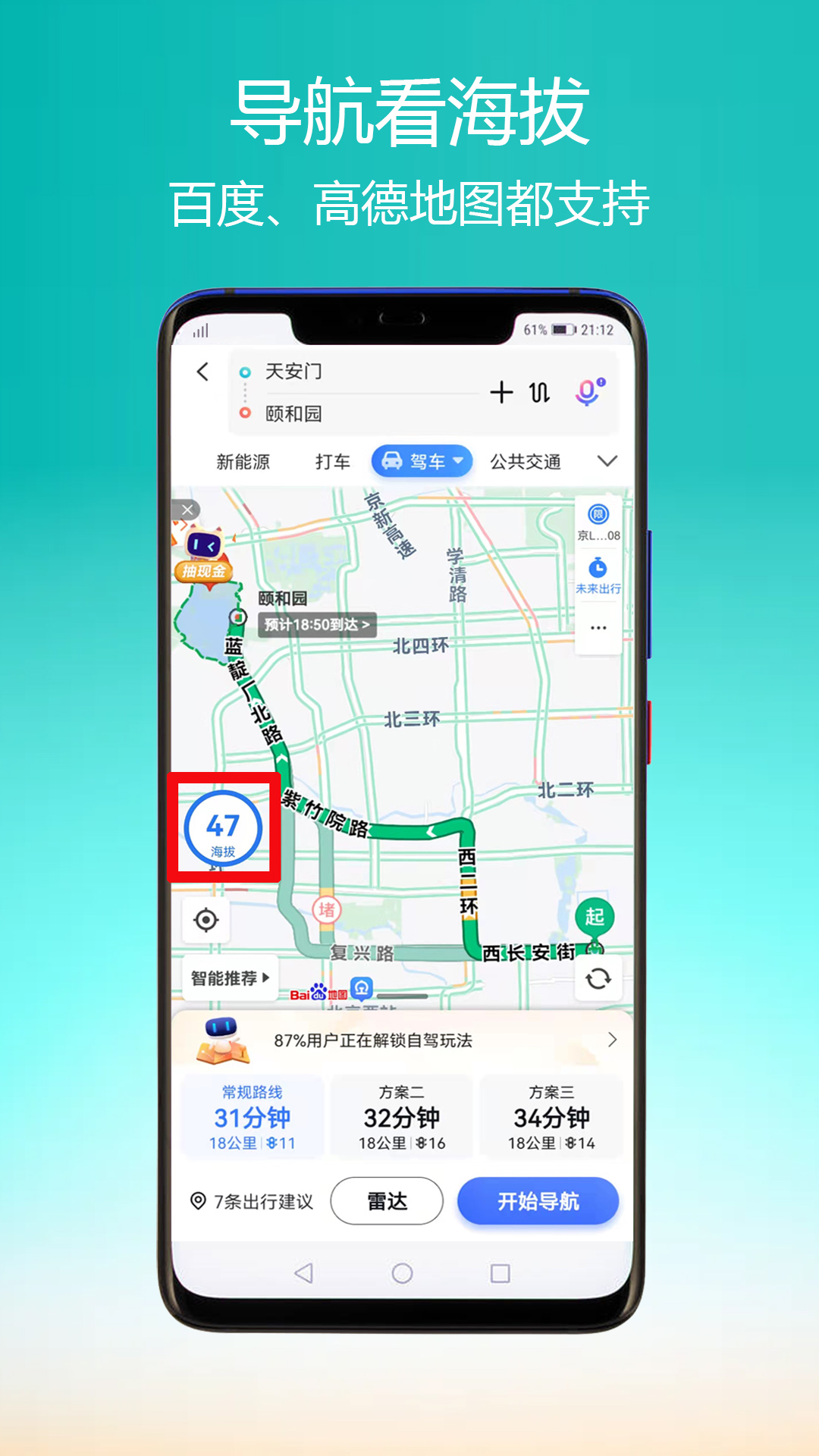 gps海拔指南针
