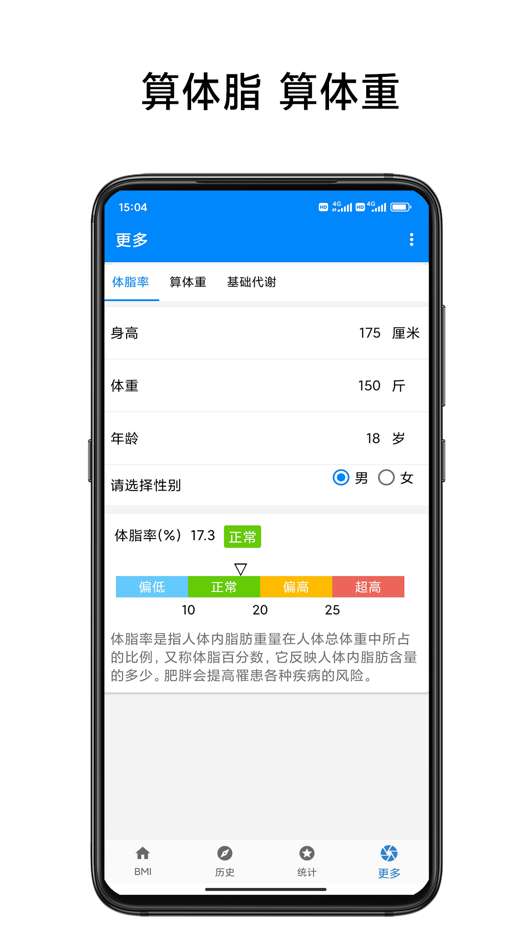 bmi质量指数计算器
