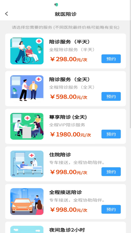 申小集陪诊