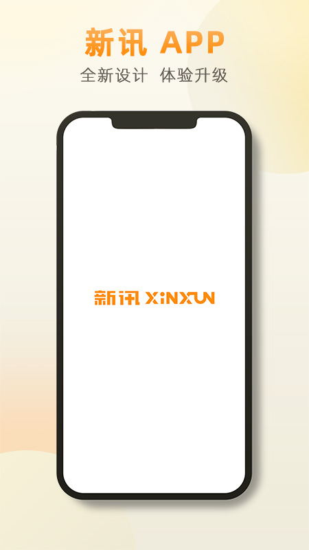 新讯_截图1