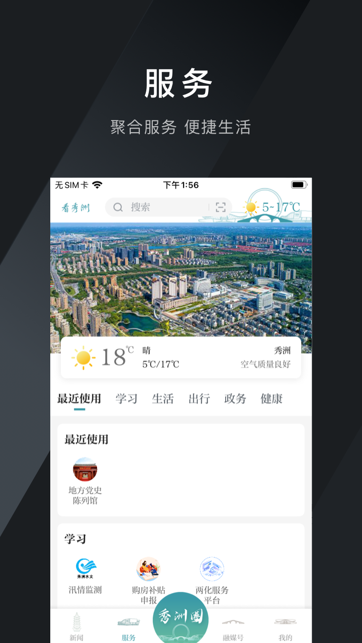 看秀洲