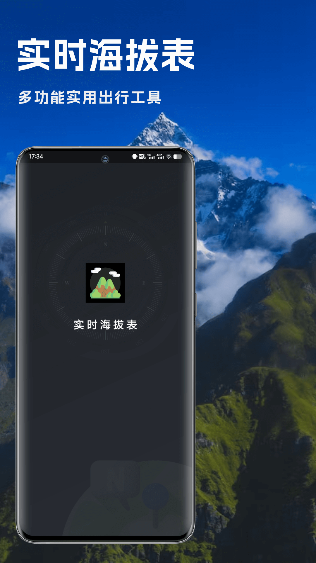 实时海拔表_截图1