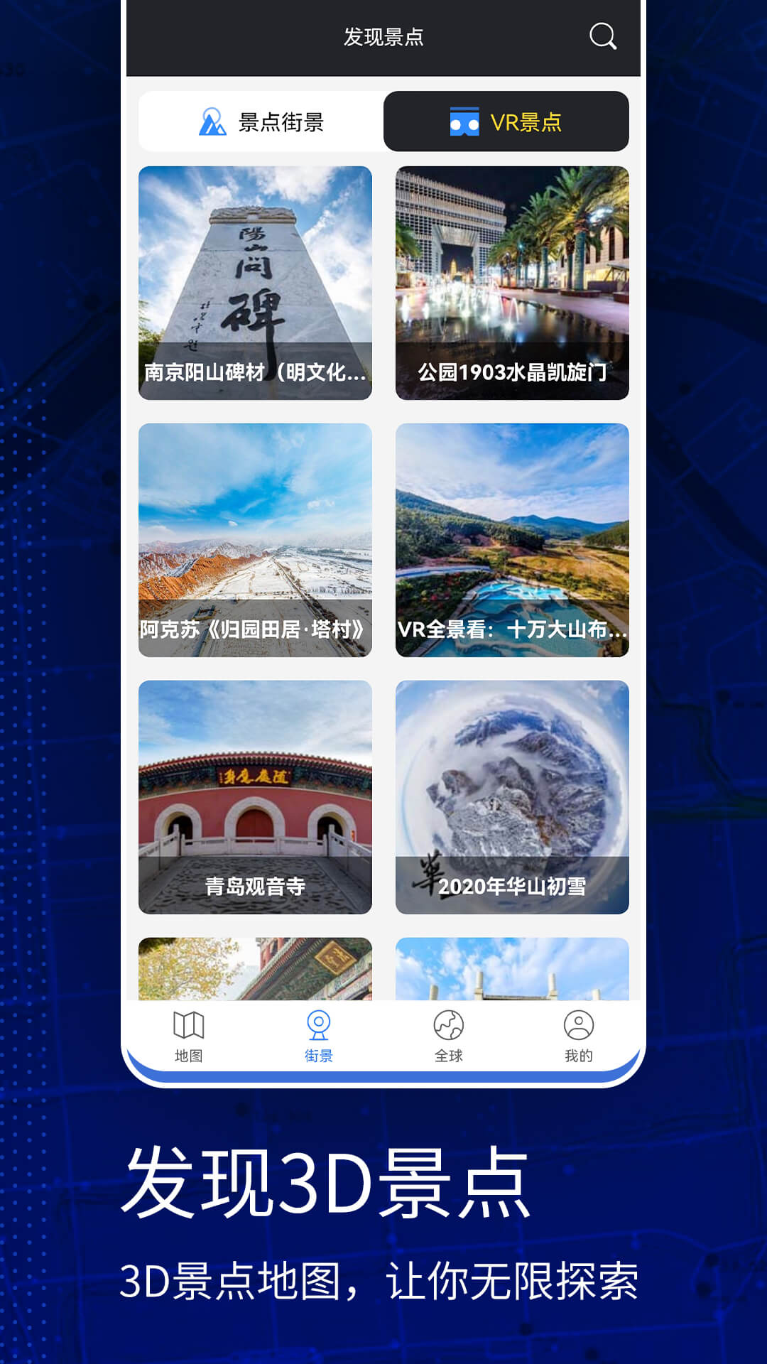 高清vr实景地图_截图2