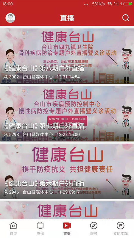 台山融媒