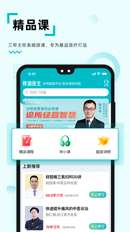 修固医生_截图1