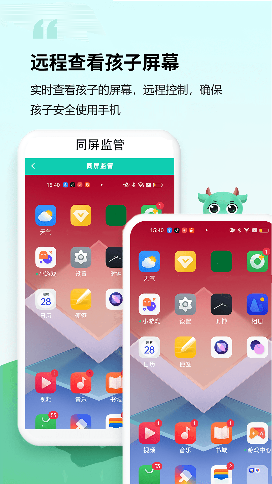 皆成家长守护助手家长端