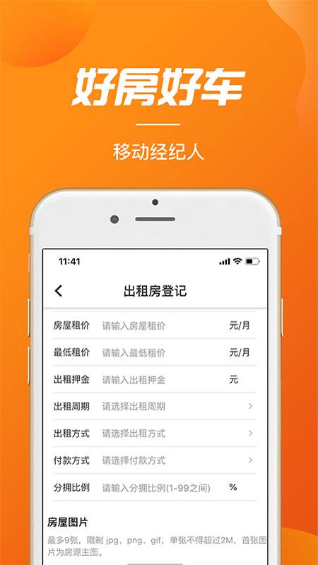 好房好车经纪人