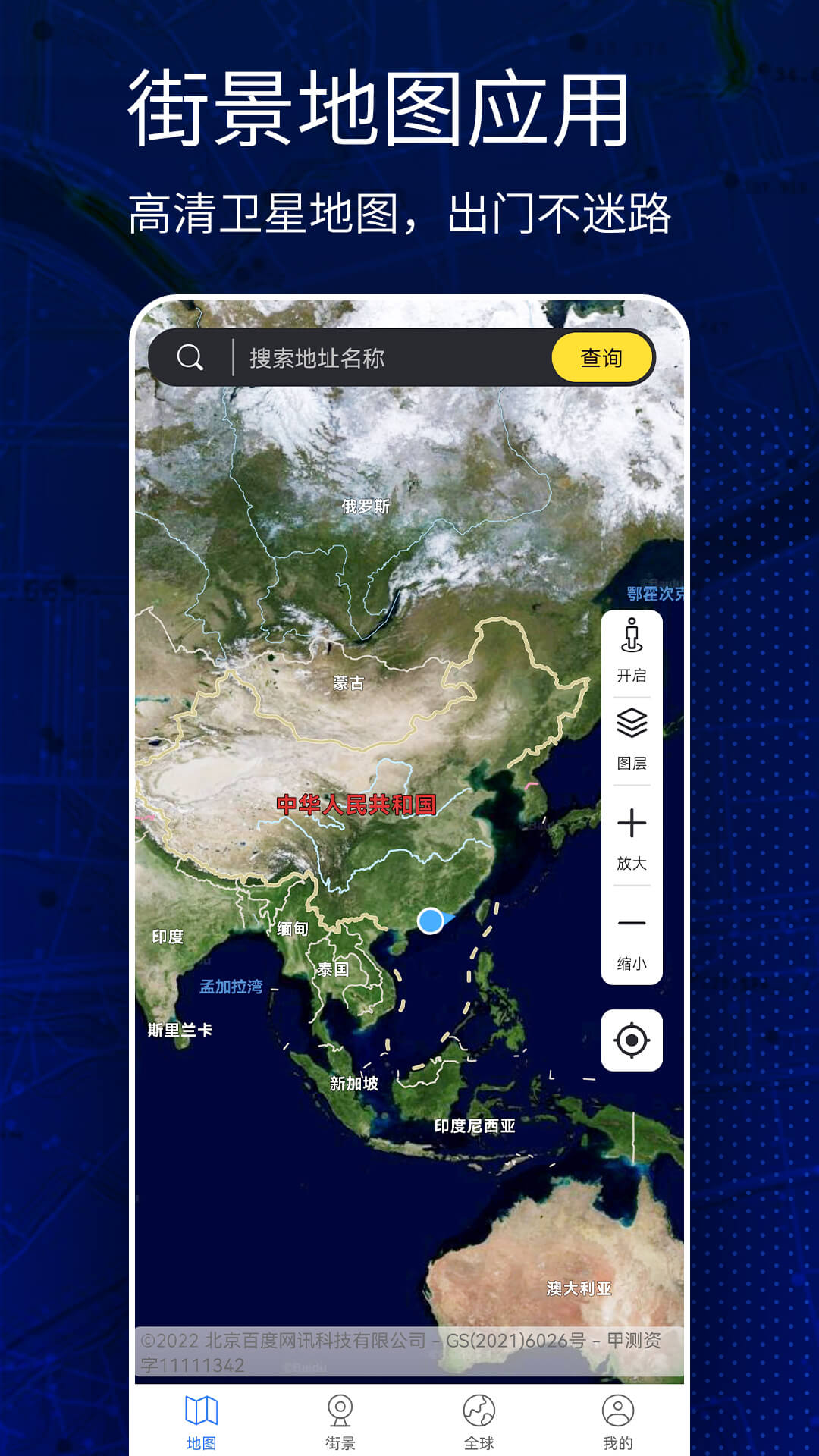 高清vr实景地图_截图1