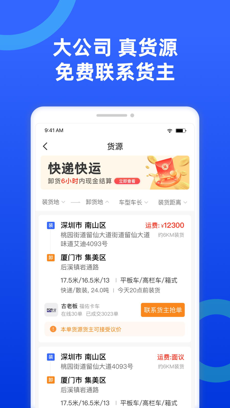 货车宝