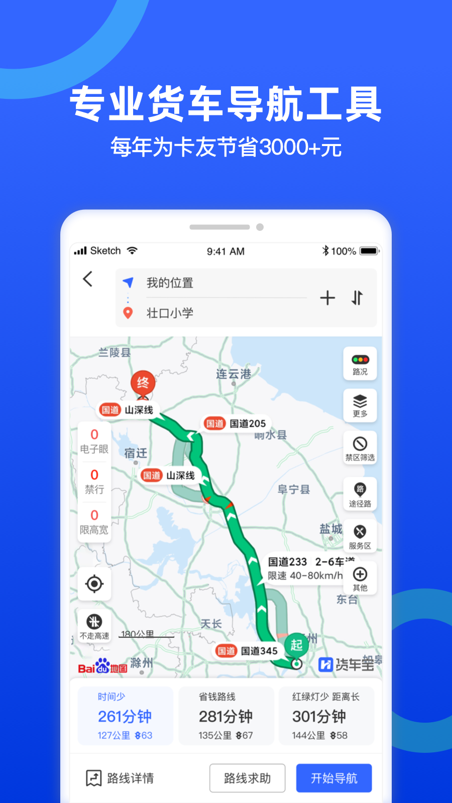 货车宝