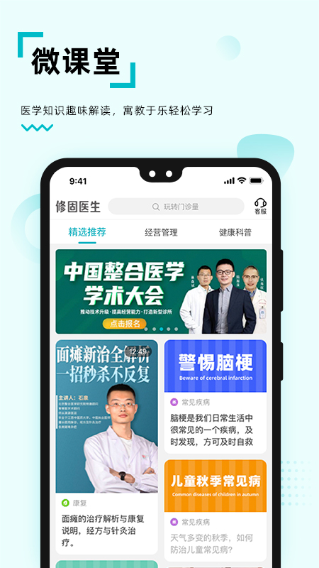 修固医生_截图3