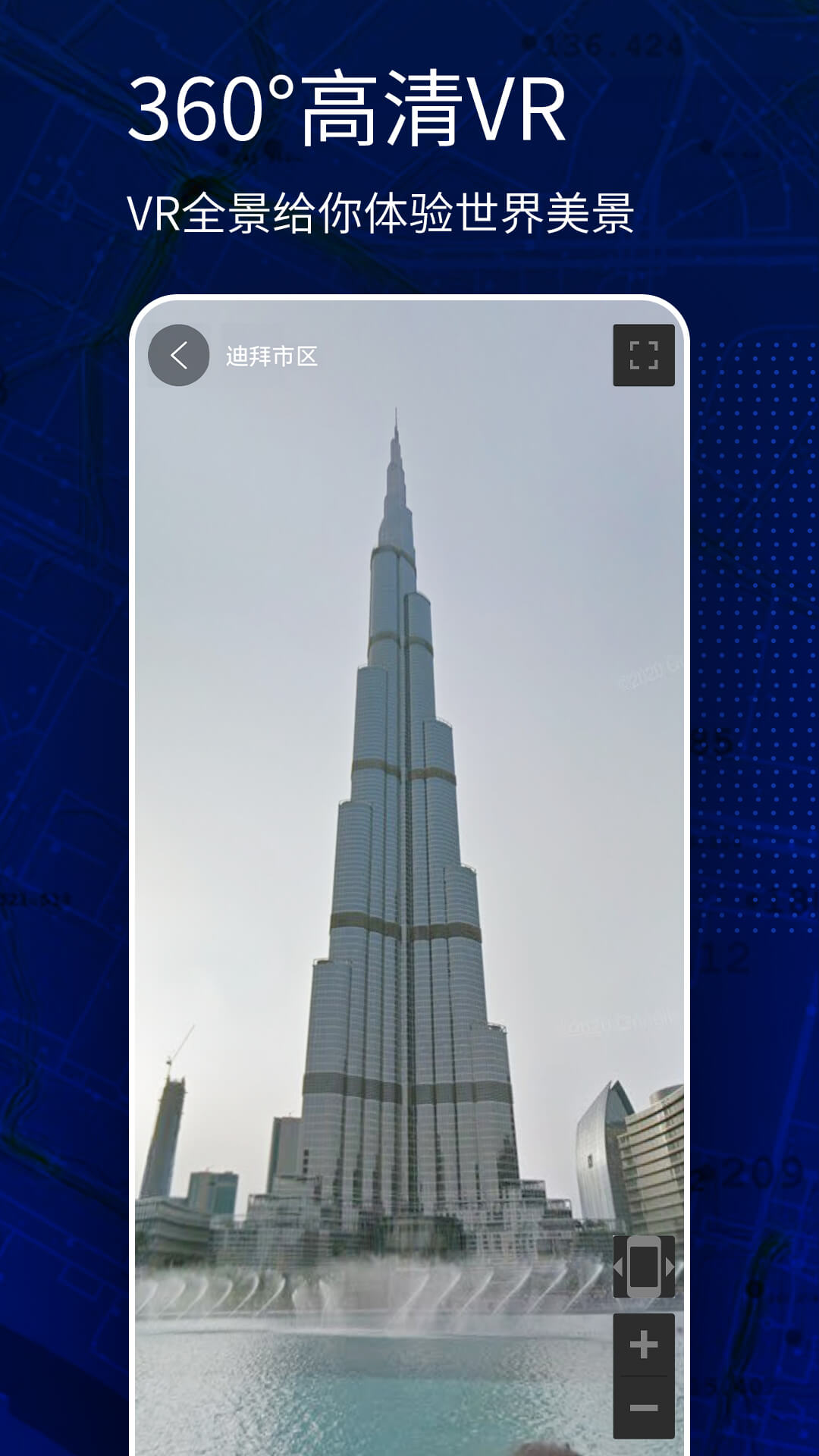 高清vr实景地图_截图5