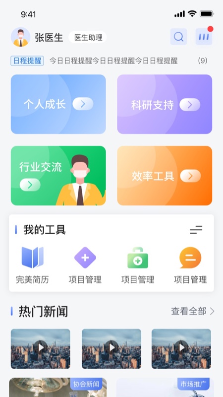 医路通_截图1