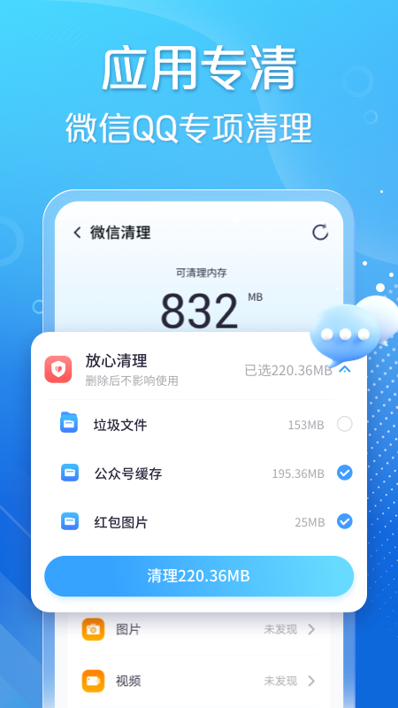 手心清理大师_截图2