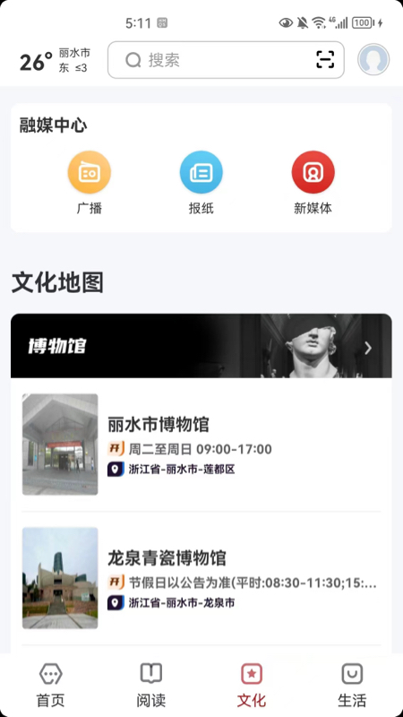 数字丽水