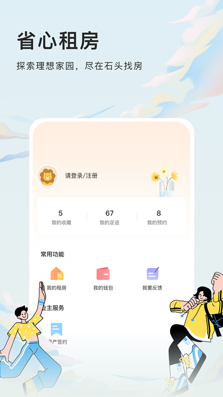 石头找房