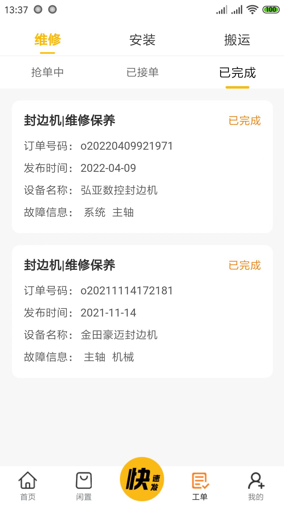 辛超快修_截图3