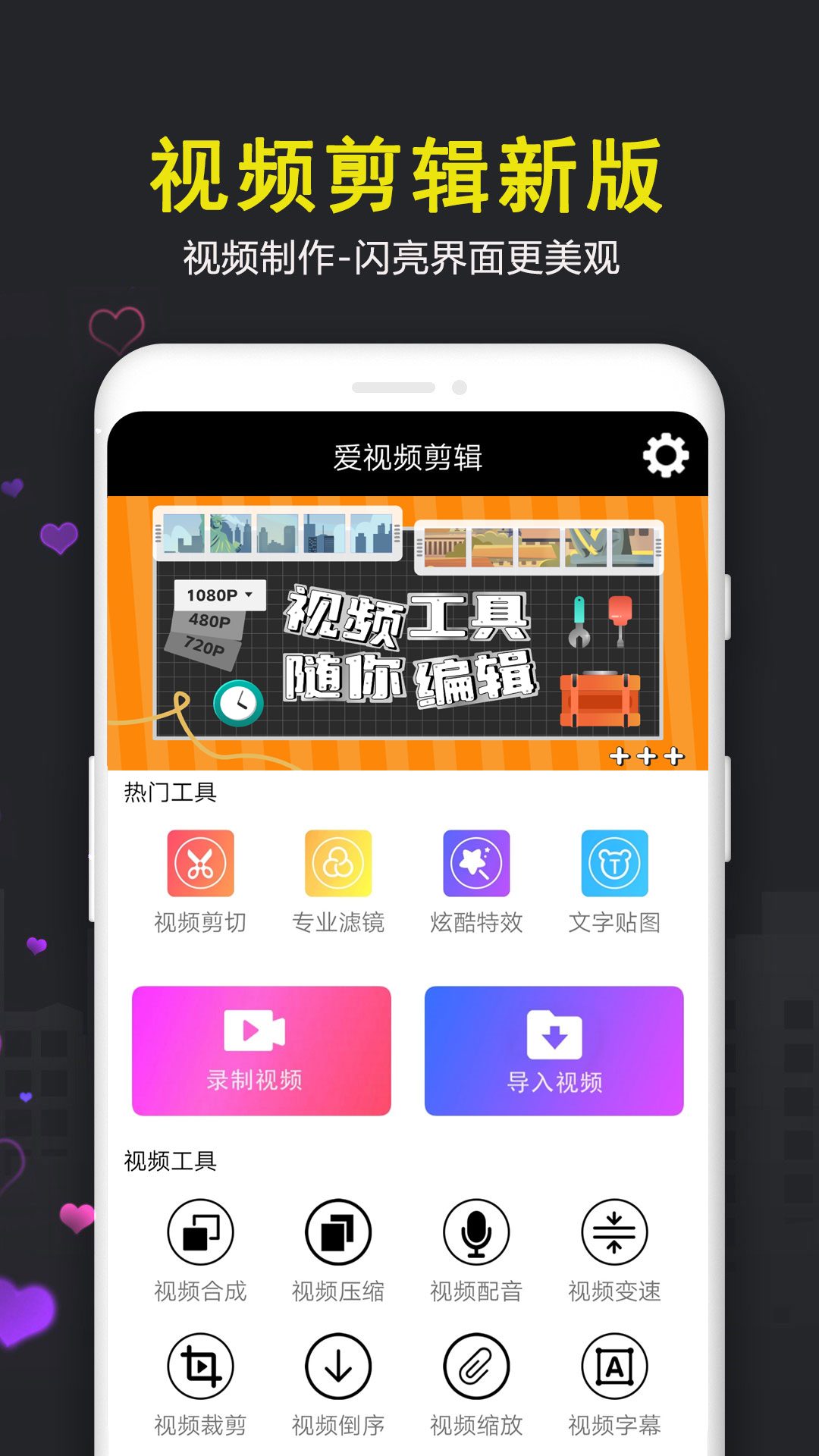 爱视频剪辑