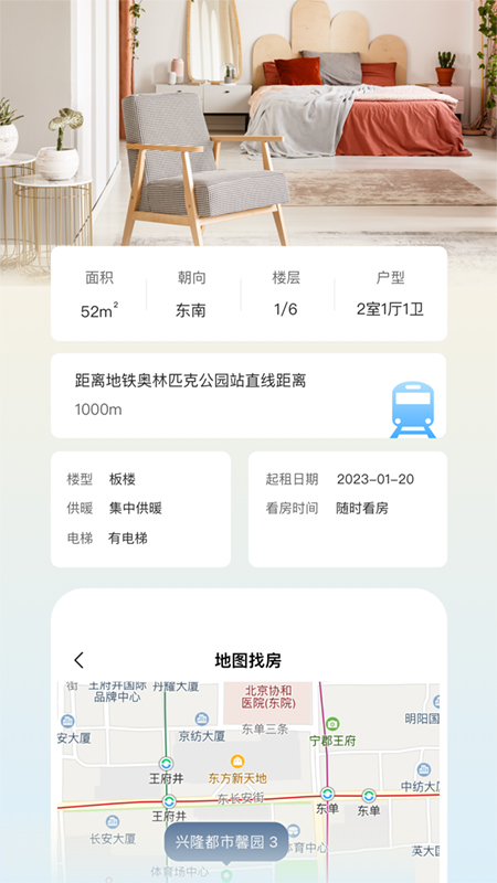 石头找房
