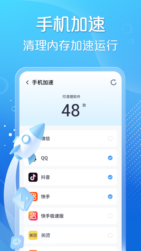手心清理大师_截图3