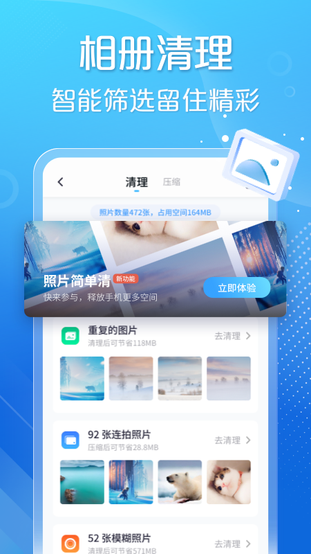 手心清理大师_截图4