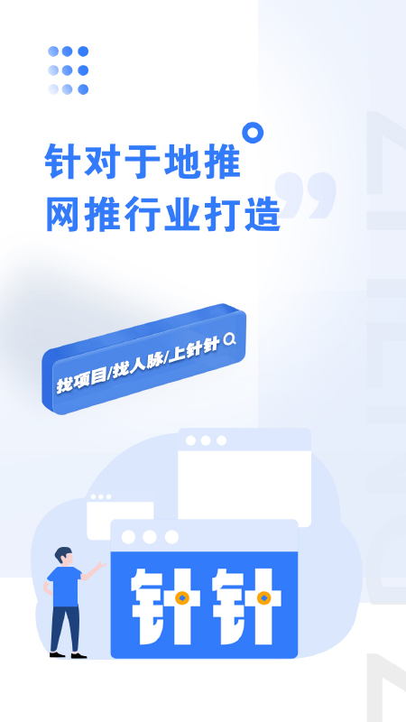 针针_截图4