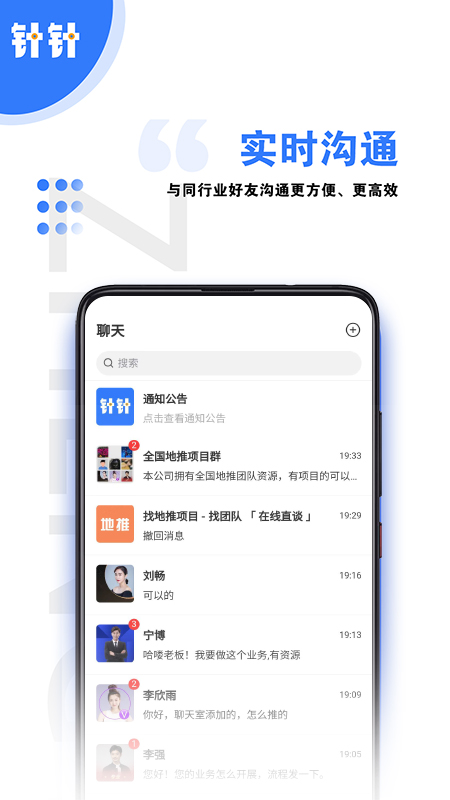 针针_截图1