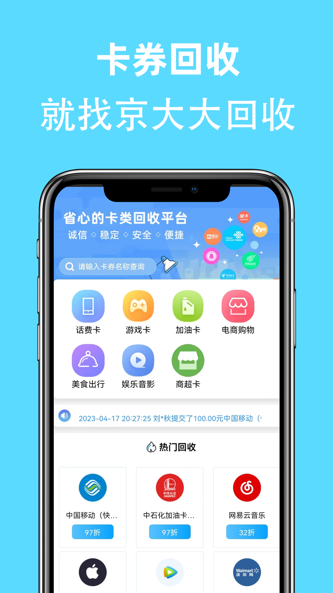 京大大回收