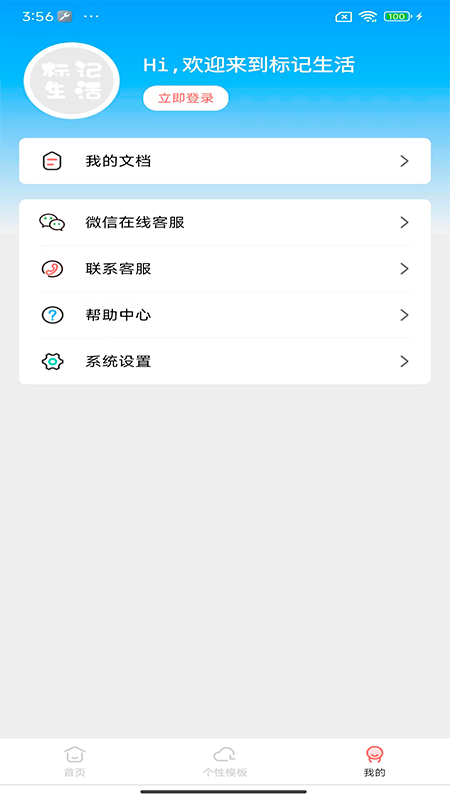 标记生活