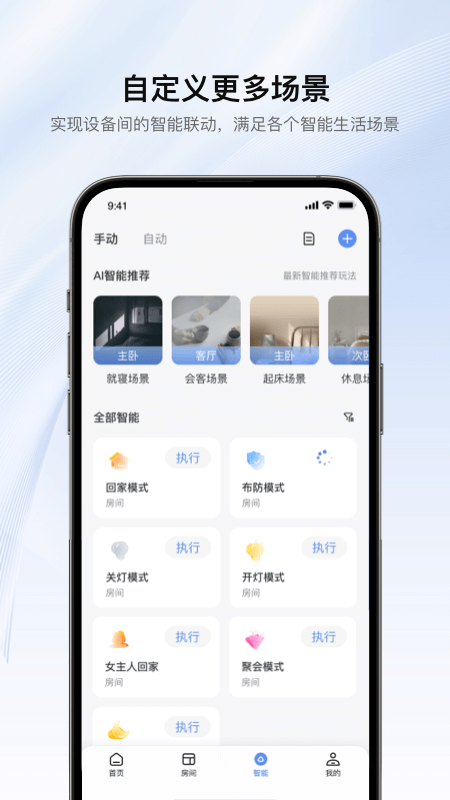 罗格朗智享家