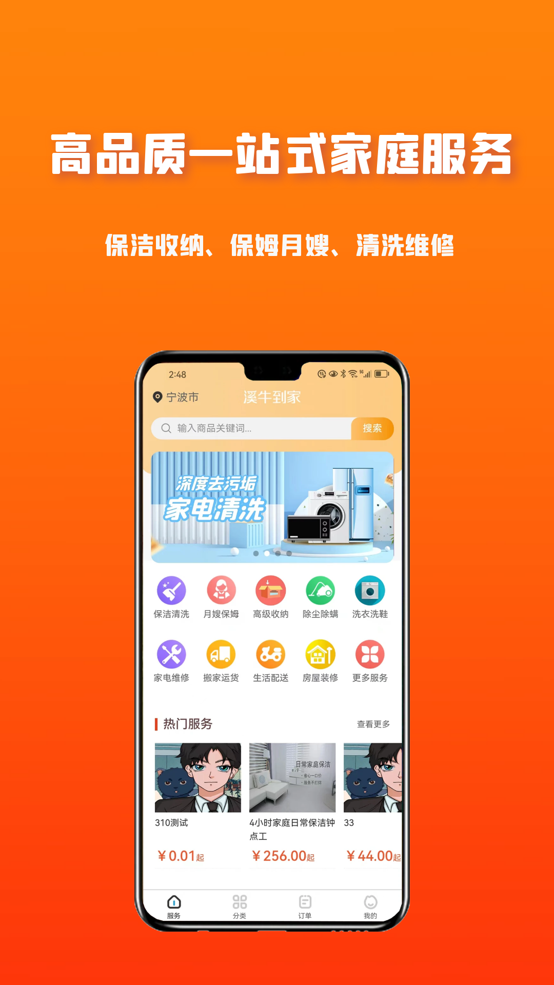 溪牛到家_截图1