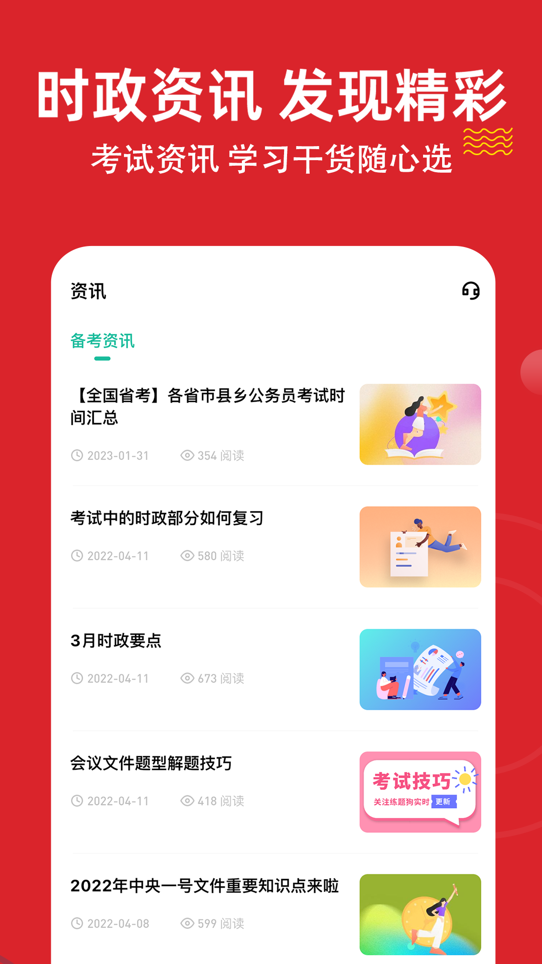 时政题库练题狗