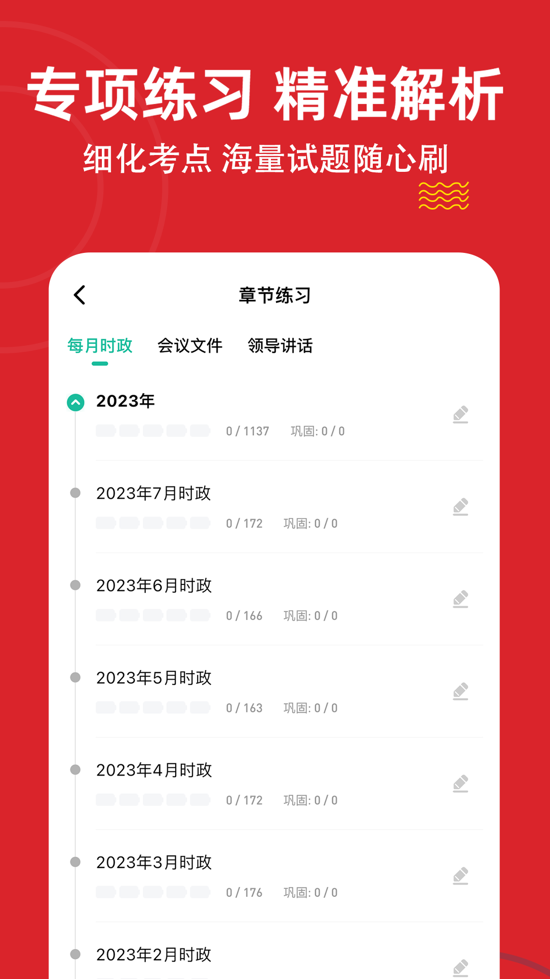 时政题库练题狗