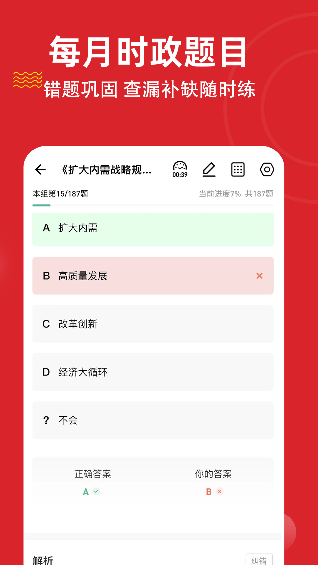 时政题库练题狗