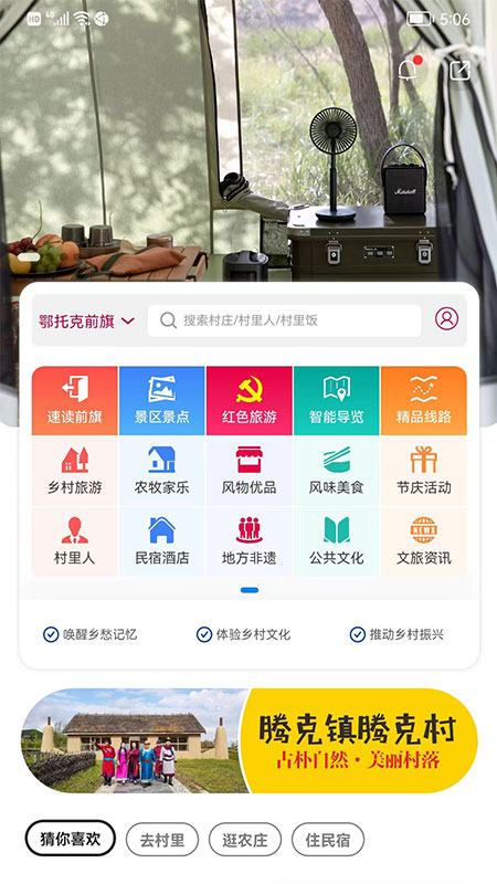 去村里