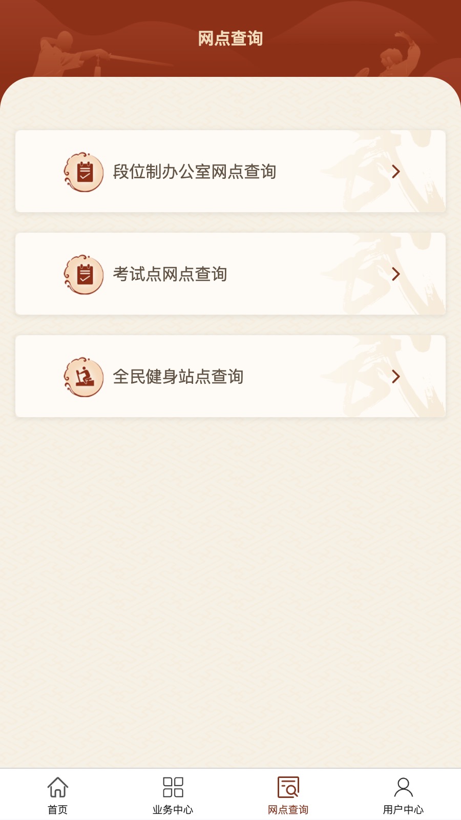 中国武术