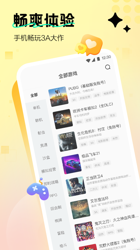 迅玩云游戏
