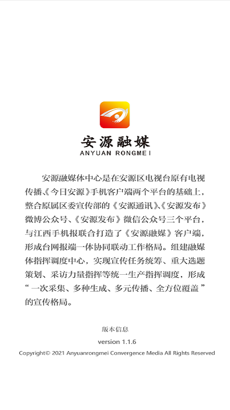 安源融媒