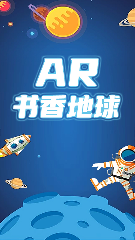 ar书香地球